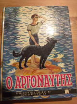 Ο Αργοναύτης
