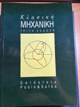 Κλασική Μηχανική