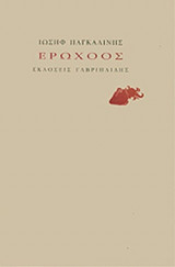 ΕΡΩΧΟΟΣ