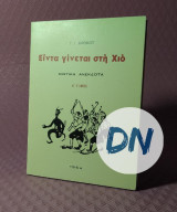 Είντα Γίνεται Στη Χίο Χιώτικα Ανέκδοτα Β Τόμος