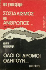 Σοσιαλισμός και άνθρωπος
