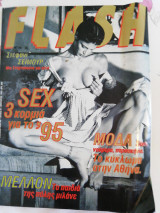 Flash τεύχος 34 1/1995