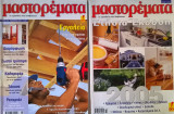 Περιοδικά Μαστορέματα ( 2 ) + 1 δώρο