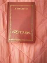 Ζητιάνος