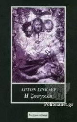 Η ζούγκλα