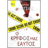 Ο κρυφός μας εαυτός: Ευγενείς Άγριοι #4