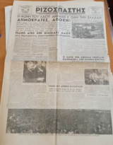 Ριζοσπάστης, αριθμός φύλλου 9713, 26 Μάρτη 1946