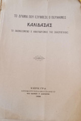 Το δράμα που εσύνθεσε ο περίφημος Καλιδάσας το ονομαζόμενο ο αναγνωρισμός της Σακουντάλας