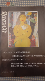 Ιχνευτής τεύχος 25