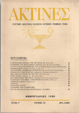Ακτίνες, Τεύχος 101, Φεβρουάριος 1950