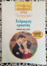Τολμηρός εραστής Άρλεκιν χρυσά #613