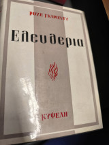 Ελευθερία