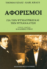 ΑΦΟΡΙΣΜΟΙ
