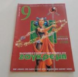 Εννεα Ελευθεροτυπιας Τευχος 235
