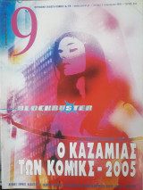 Περιοδικό 9 τεύχος 234
