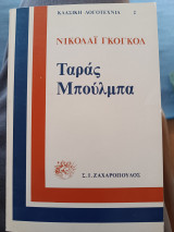 Ταράς Μπούλμπα