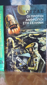 Οι πρώτοι άνθρωποι στη σελήνη