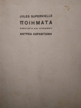 Ποιηματα