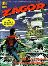 Zagor Το μυστήριο του Μονόκερου