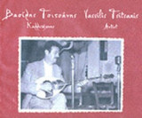ΒΑΣΙΛΗΣ ΤΣΙΤΣΑΝΗΣ, ΚΑΛΛΙΤΕΧΝΗΣ 1915-2005 (ΠΕΡΙΕΧΕΙ 4CD)
