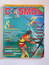 Cosmos travel, τεύχος 29