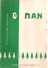 Ο Παν, τεύχος 360, Οκτώβριος - Δεκέμβριος 1966