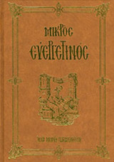 ΜΙΚΡΟΣ ΕΥΕΡΓΕΤΙΝΟΣ