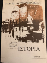 Ιστορία