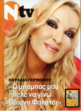 Περιοδικό Ν TV τεύχος 129