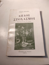 Απλοί Στοχασμοί (Έννοιες Τέχνης και Ζωής)