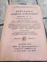 Αρριανού Ανάβασις Αλεξάνδρου , βιβλίων Στ' - Ζ'