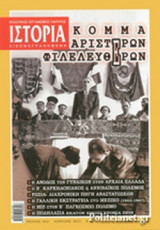 ΙΣΤΟΡΙΑ ΕΙΚΟΝΟΓΡΑΦΗΜΕΝΗ, ΤΕΥΧΟΣ 562, ΑΠΡΙΛΙΟΣ 2015