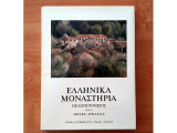 Ελληνικά Μοναστήρια Πελοπόννησος τόμος Β' Μονές Αρκαδίας