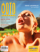 Φωτογράφος - Τεύχος 159 - Portfolio David Lachapelle - Ιστορία Αναστάσιος Σκανάτοβιτς
