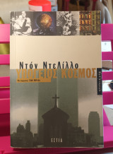 Υπόγειος κόσμος