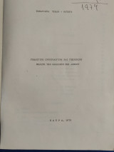 Γεωλογική ορυκτολογική και γεωχημική μελέτη των καολινων της Λέσβου