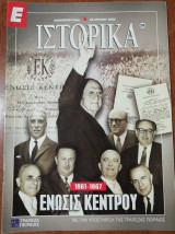 Περιοδικό Ιστορία - Ενωσις Κέντρου 1961-1967