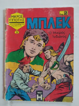 Μπλεκ τεύχος 16
