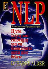 NLP νευρο-γλωσσικός προγραμματισμός