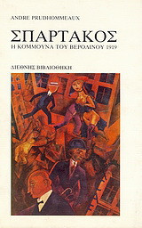 Σπάρτακος: Η κομμούνα του Βερολίνου 1919