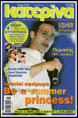 Περιοδικό Κατερίνα #1338