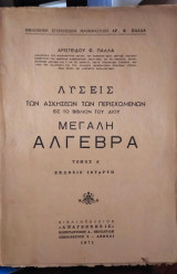 Μεγάλη Αλγεβρα, τόμος Α'