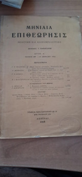 Μηνιαία Επιθςωρησις, τχ. 2, 1916