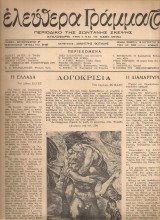Ελεύθερα γράμματα, Αριθμός 49, 15 Αυγούστου 1946
