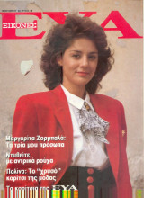 Ευα Εικόνες τευχος 28 - 1988