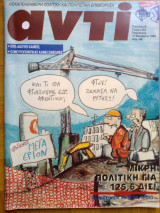 Αντι τευχος 564