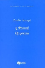 Η φυσική θρησκεία