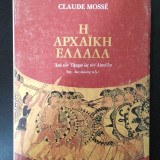 Η αρχαϊκή Ελλάδα