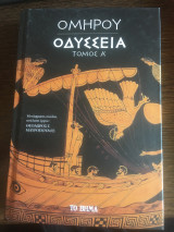 Ομήρου Οδύσσεια