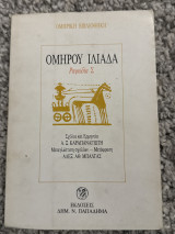 Ιλιάδα, Ραψωδία Σ